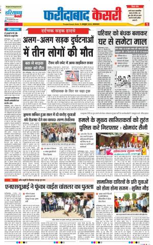 09-10-2018 | Punjab Kesari Faridabad