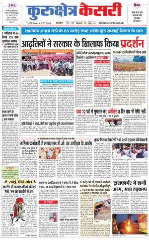 Punjab kesari / Haryana kurukshetra kesari