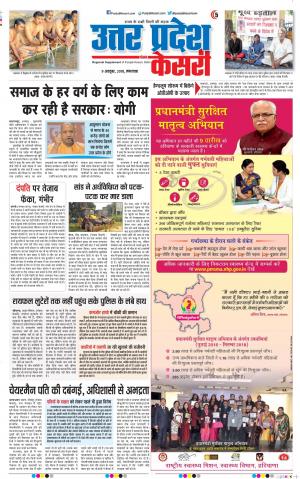 09-10-2018 | Punjab Kesari Bulndsahar