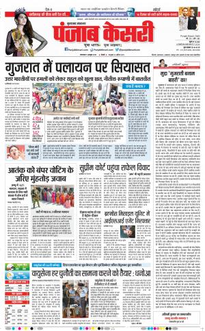 09-10-2018 | Punjab Kesari Bijnor