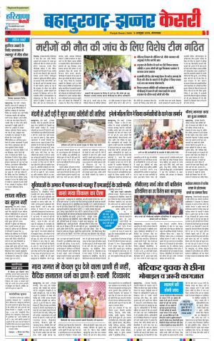 09-10-2018 | Punjab Kesari Bahadurgarh