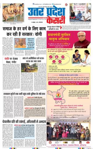 09-10-2018 | Punjab Kesari Agra
