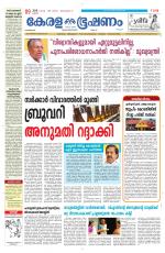 Keralabhooshanam (Malabar Edition)