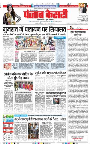 09-10-2018 | Punjab Kesari Haryana Main