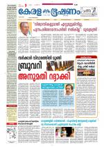 Keralabhooshanam (Thiruvalla Edition)