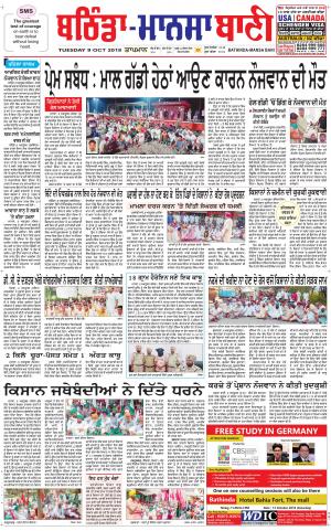  Bhantinda - Mansa Bani