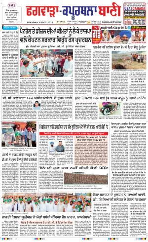  Kapurthala- Phagwara Bani