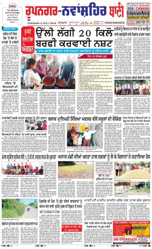  Roopnagar- Shaheed Bhagat Singh Nagar Bani