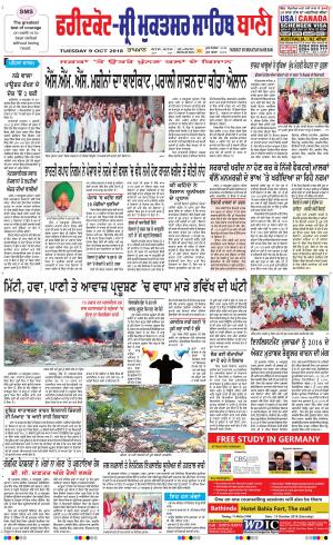  Faridkot - Sri Muktsar Sahib Bani