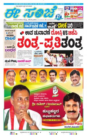 EESANJE-Bangalore (09-10-2018)