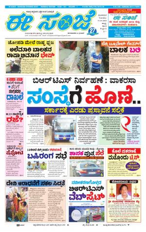 eESANJE : Hubli -Dharwad (09-10-2018)