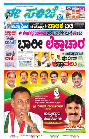 Tumakuru / Mysuru (09-10-2018)