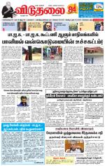 விடுதலை - viduthalai