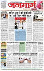 Dainik Janmarg