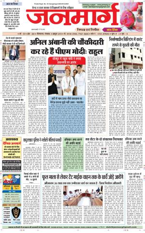 Dainik janmarg 9 oct 2018