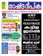 Rashtradeepika Kannur