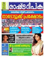 Rashtradeepika Kozhikode