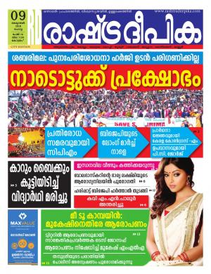 kottayam9-10-2018