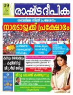Rashtradeepika Trivandrum