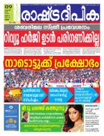 Rashtradeepika Palakkad