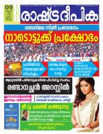 Rashtradeepika Kochi