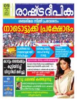 Rashtradeepika Alappuzha