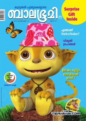 Balabhumi - 2018 October 19