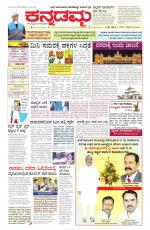 Kannadamma Daily Belgaum