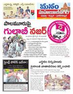 Mahaboobnagar/Gadwal/