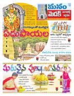 Medak/Sangareddy/Siddipeta