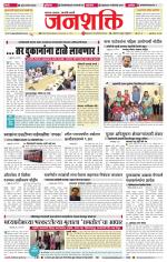 Jalgaon Janshakti