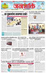 Pune - Mumbai Janshakti