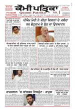 Qaumi Patrika - Punjabi