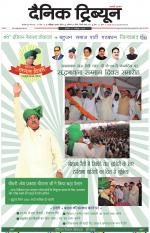 Dainik Tribune (Karnal Edition)