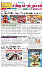 Chitoor-Vellore Supplement
