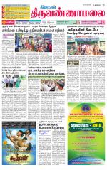 Tiruvannamalai-Vellore Supplement