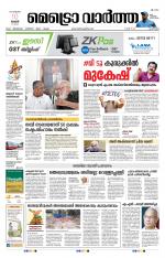 Metrovaartha - Alappuzha