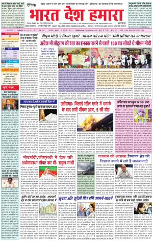 bharatdeshhamara karnal 10-10-2018