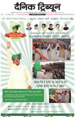 Dainik Tribune (Gurgaon Edition)