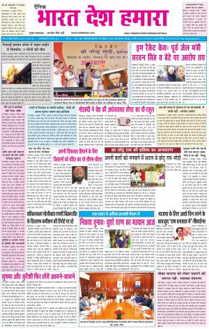 bharatdeshhamara patiala 10-10-2018