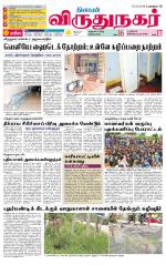 Virudhunagar-Madurai Supplement