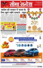 Ganganagar Seema Sandesh 