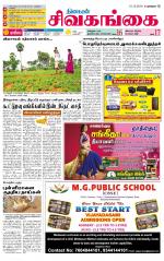 Sivagangai- Madurai Supplement