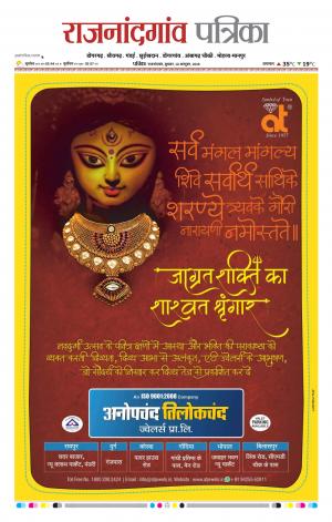 Rajnandgaon Patrika
