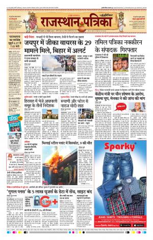 Rajasthan Patrika Coimbatore