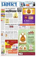 पिंपरी-चिंचवड आवृत्ती