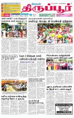 Tirupur-Coimbatore Supplement