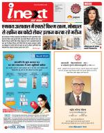 Indore Hindi ePaper, Indore Hindi Newspaper - InextLive
