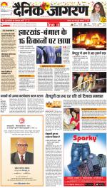 Jamshedpur Hindi ePaper, Jamshedpur Hindi Newspaper - InextLive