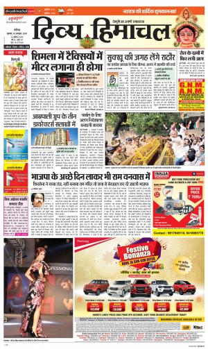 Divya Himachal Chandigarh